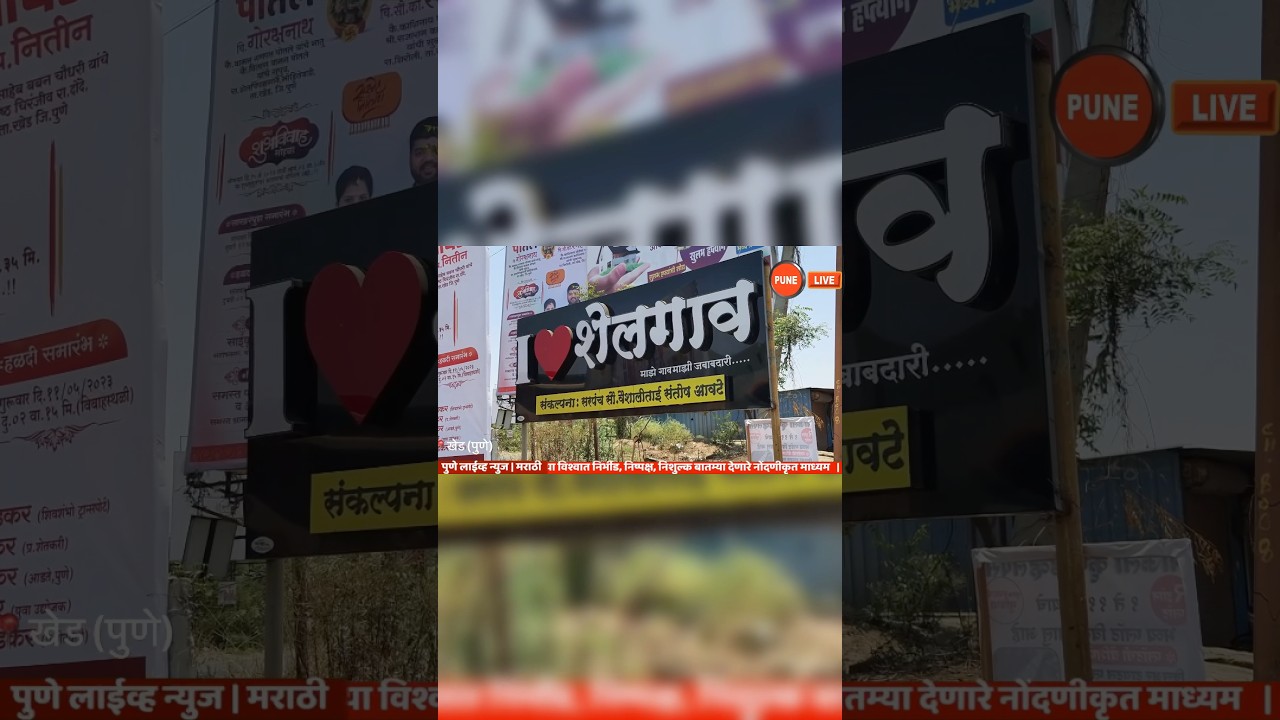 शेलगाव | दोन वाहनांची धडक; ४ जण जखमी | PUNE LIVE NEWS | MARATHI