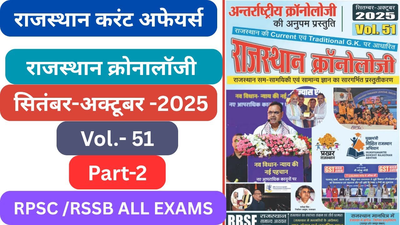 Rajasthan Current Affairs Chronology September October 2025 l Volume 51 