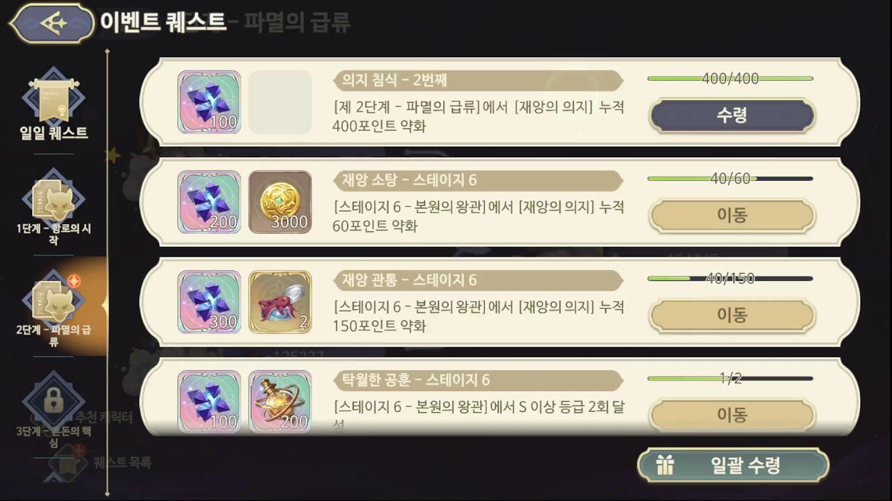 [소오콘][겹쳐진 항적][2단계 파멸의 급류] 스테이지6