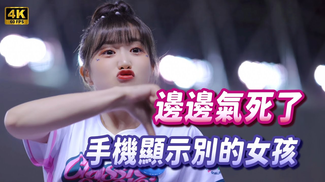 《邊荷律氣死了！手機出現別啦啦隊｜久違了胖胖呼嚕呼嚕 | 三振舞終於來了 WBCQ資格賽 》
