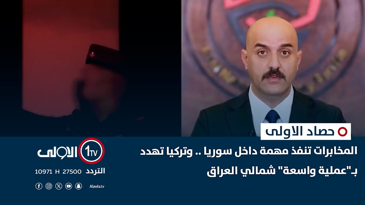 المخابرات تنفذ مهمة داخل سوريا .. وتركيا تهدد بـ