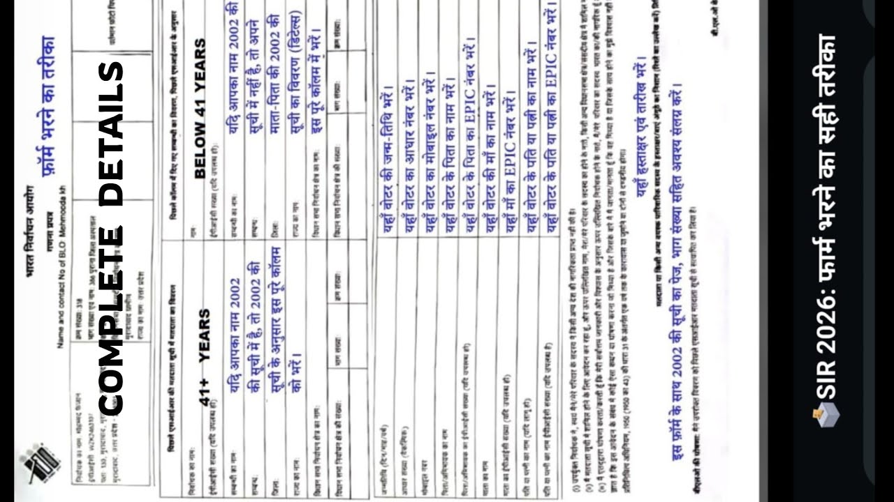 SIR Online Complete Step-by-step Guide To Fill Your Voter Enumeration Form #enumerationform #blo