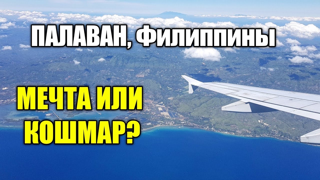 Что нужно знать о Пуэрто-Принцессе. Еда, цены, экскурсии, море. Палаван - рай на Филиппинах.