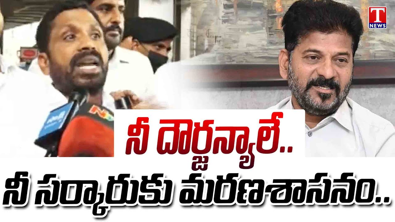 Errolla Srinivas Fires on Congress Govt ,Police Over Action At Jubilee Hills Police Station | T News