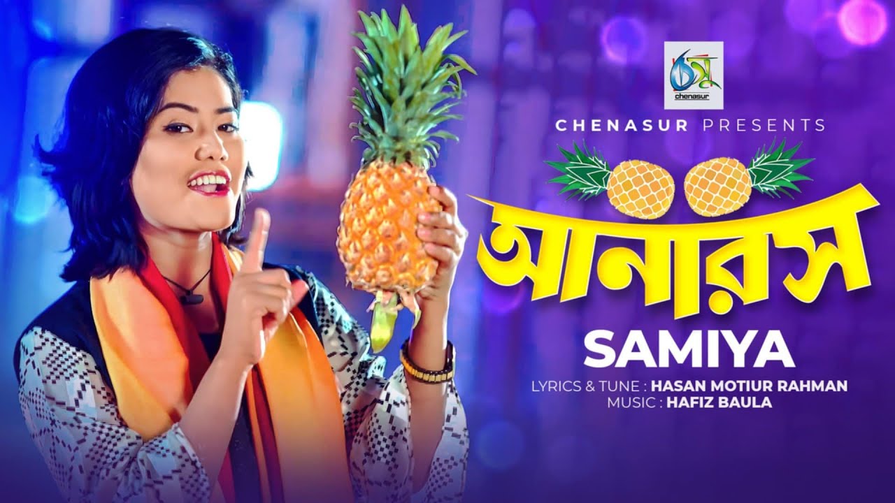 Anaros। আনারস। Samiya। Hasan Motiur Rahman। Bangla New Video Song
