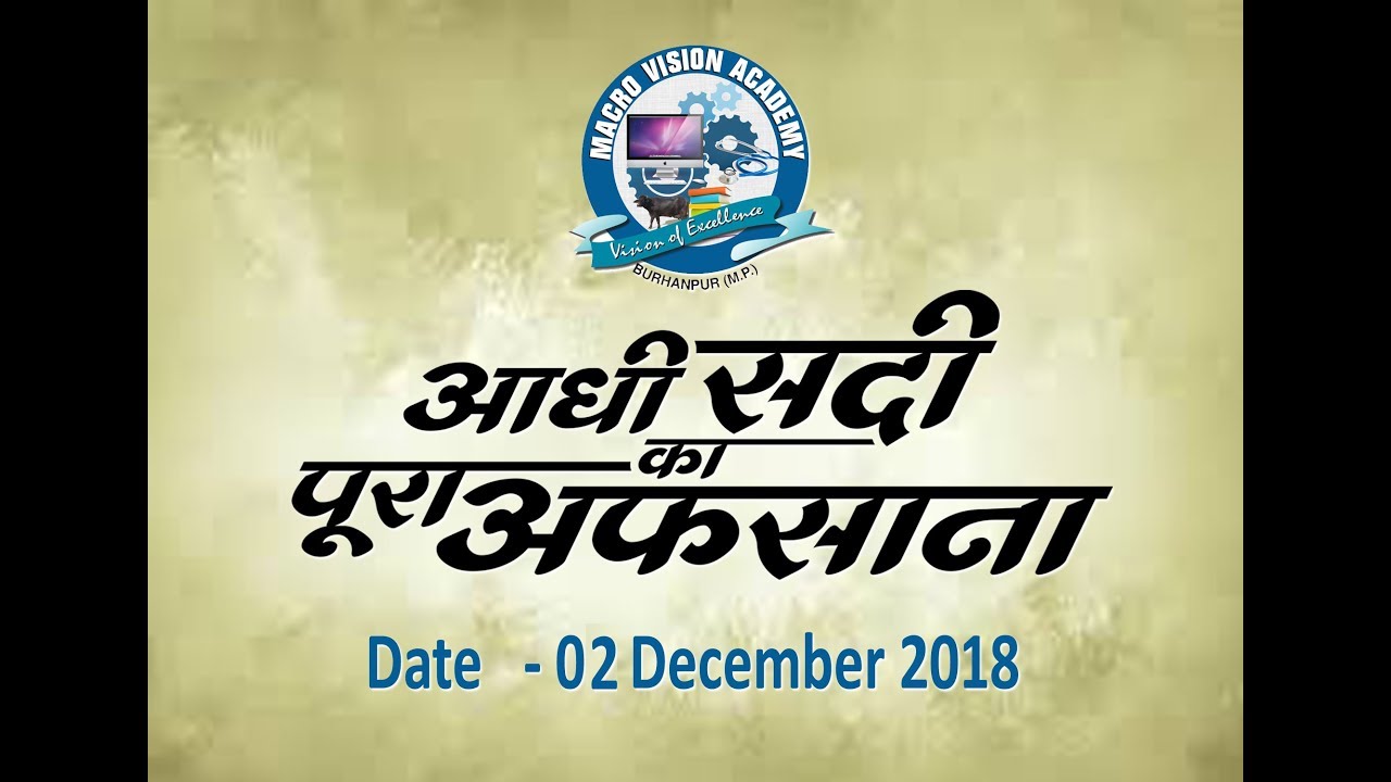 MACRO VISION ACADEMY BURHANPUR || ANNUAL FUNCTION 2018 || 2  DEC 2018