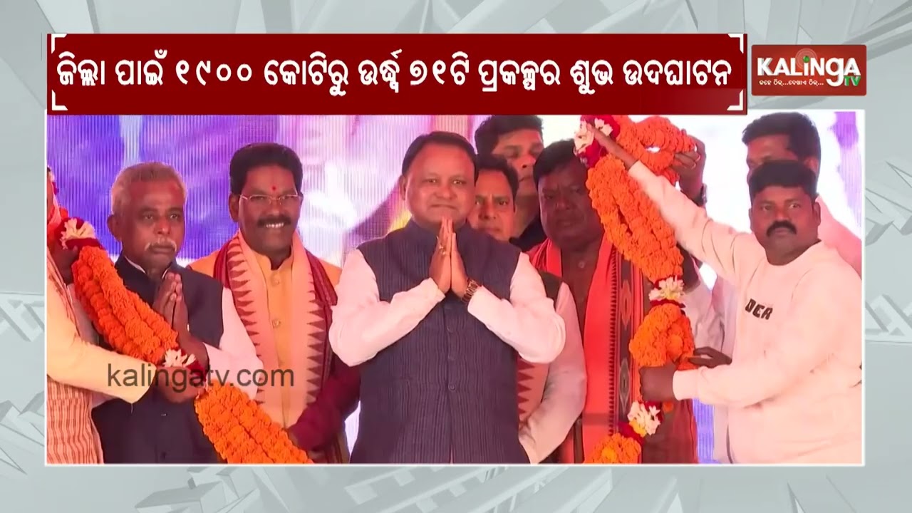 Keonjhar Gets Rs 1,900 Cr Development Boost As CM Mohan Majhi Launches 71 Projects | Kalinga TV