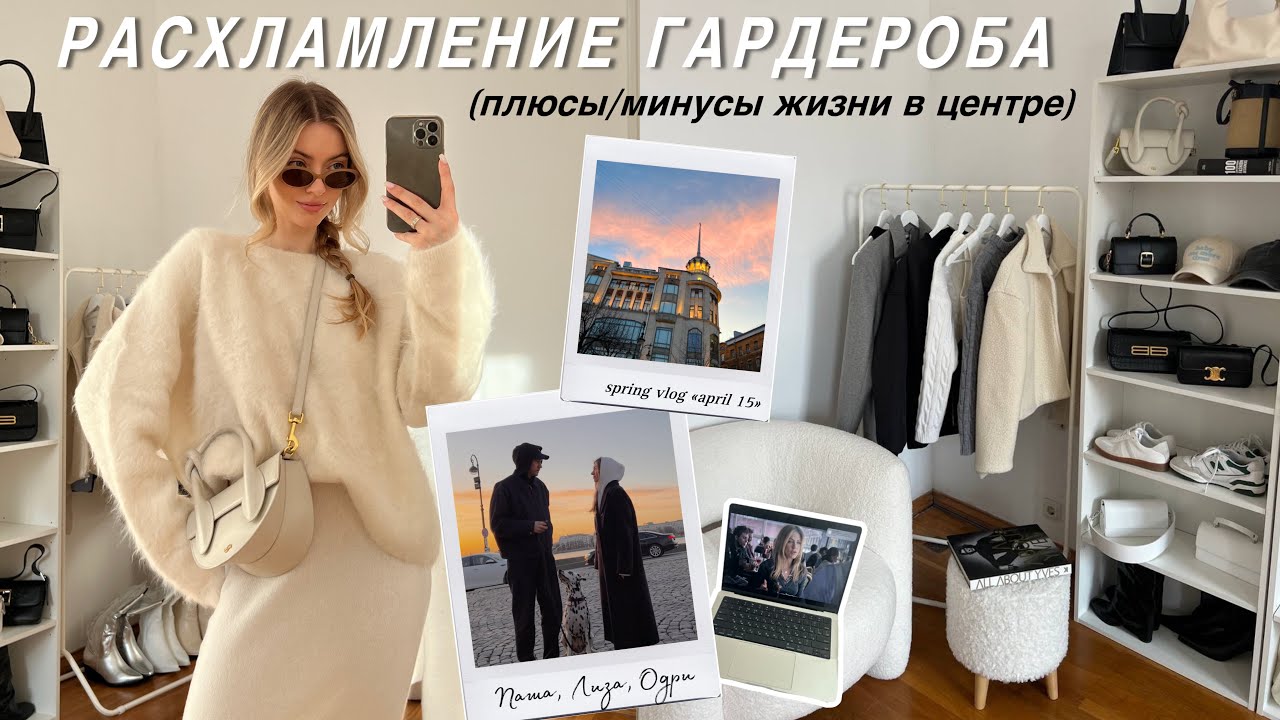 РАСПРОДАЮ ГАРДЕРОБ, наша НОВАЯ ЖИЗНЬ в центре, благотворительная съемка 📸