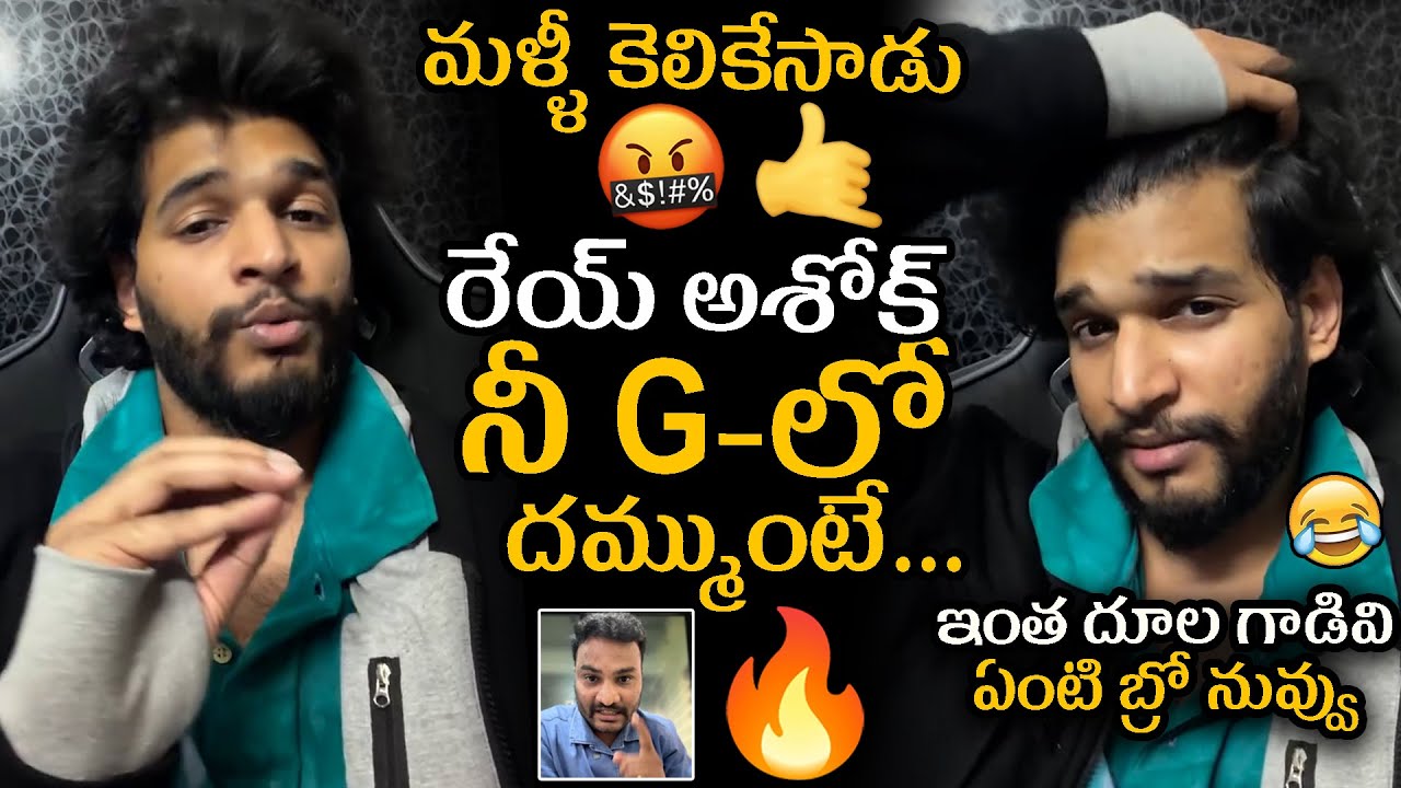 మళ్ళీ కెలికేసాడు🤙🤙 Attitude Star Chandrahas Again Released New Video To Counter Ashok Kumar Vemula