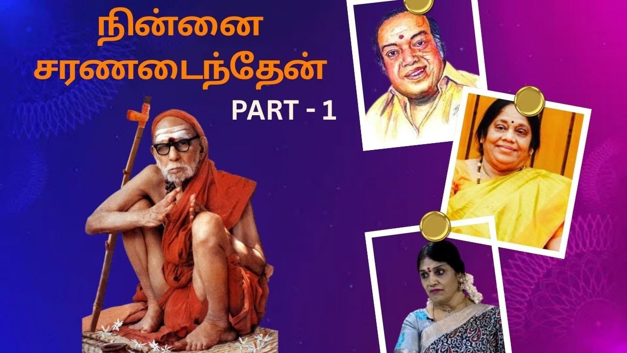 நின்னை சரணடைந்தேன்:தயாரிப்பாளர் திருமதி.ஜெயந்தி கண்ணப்பன் அவர்களின் அனுபவங்கள் | Epi-119 Part 01 |
