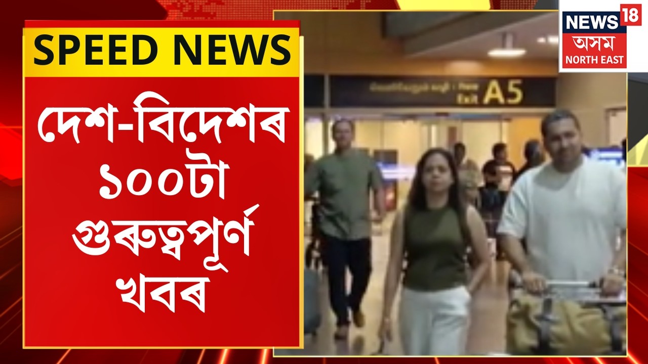 SPEED NEWS | War Update | যুদ্ধবিধ্বস্ত Dubaiৰ পৰা স্বদেশলৈ উভতিল দুই শতাধিক ভাৰতীয়।