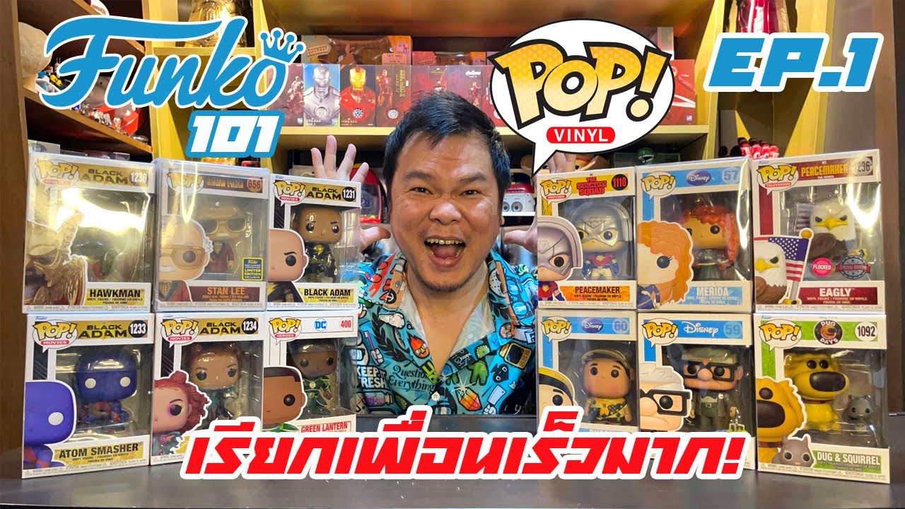 Funko101 Ep.1 มือใหม่หัดเก็บจะขาดทุนหรือกำไร