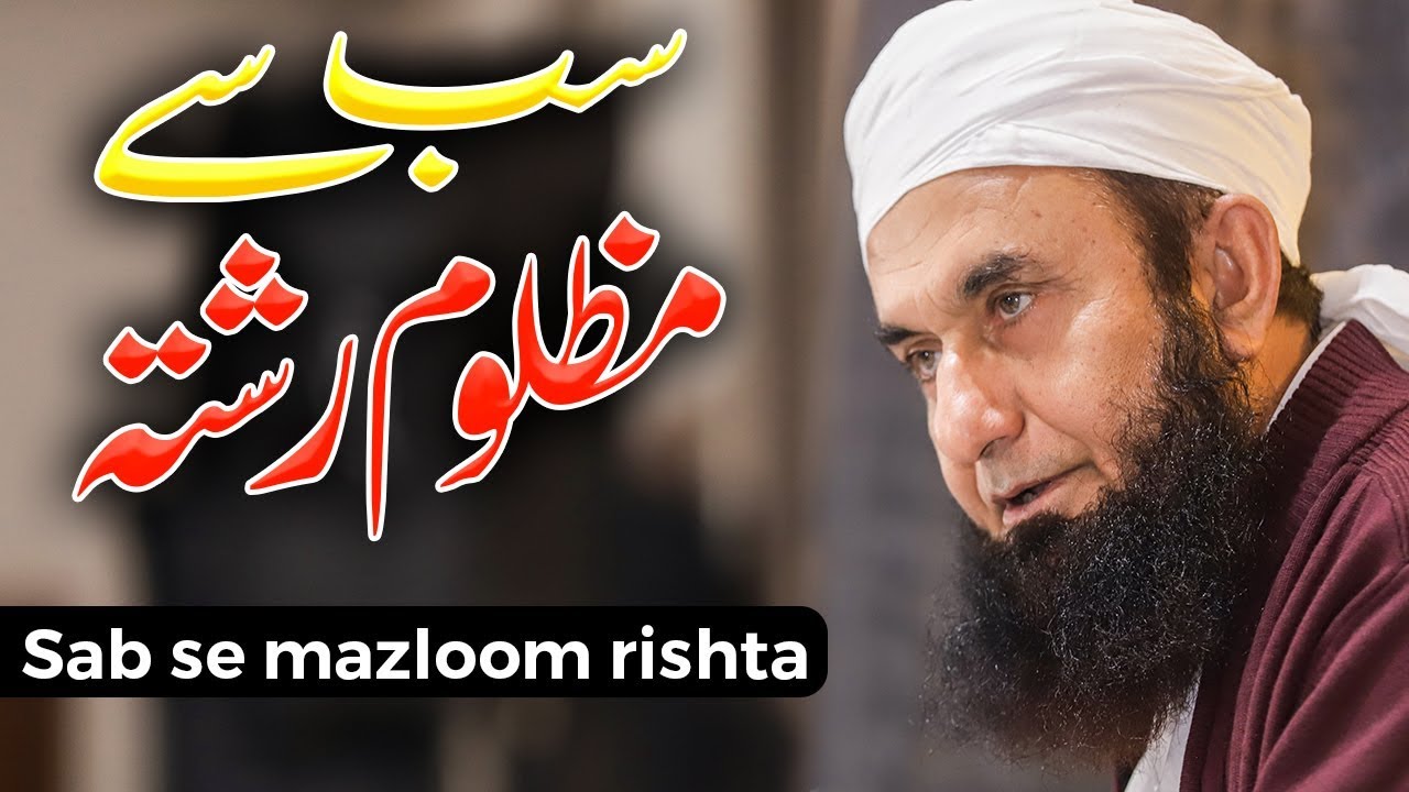 Oppressed | سب سے مظلوم رشتہ | Molana Tariq Jameel Latest Bayan 01-Aug-2019