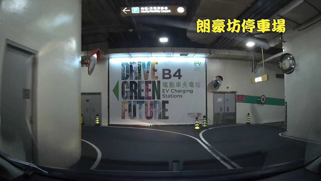 朗豪坊停車場