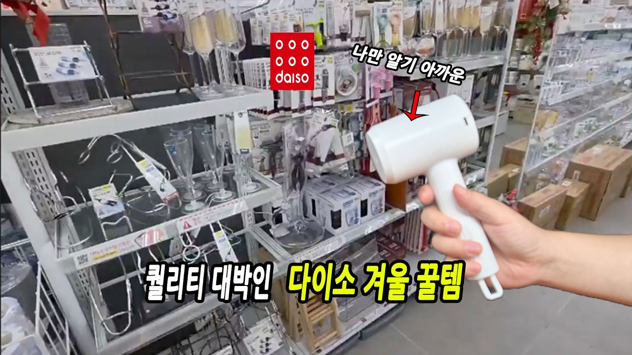 다이소 직원도 놀란  퀄리티  대박 다이소 신상 꿀템들 / 다이소에 가면 이건 꼭 사세요