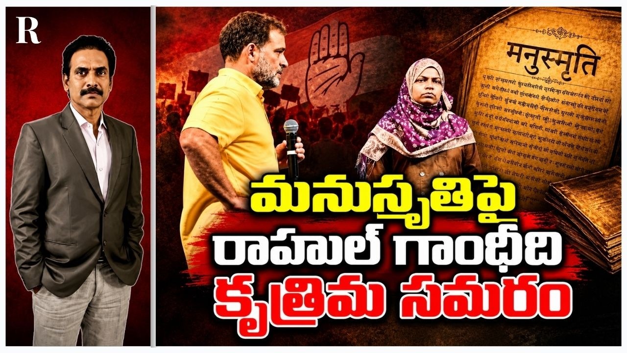 Rahul Gandhi&rsquo;s Manufactured War on Manusmriti