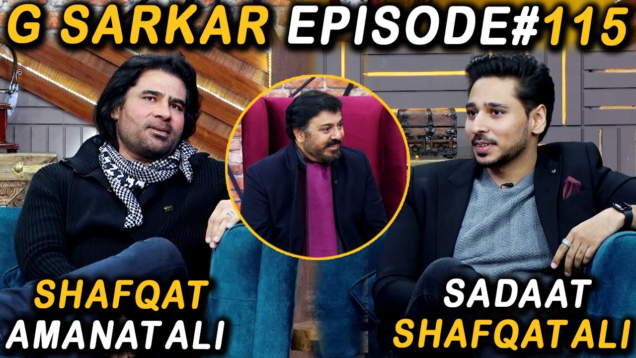 G Sarkar with Nauman Ijaz | Episode 115 | Shafqat Amanat Ali & Sadaat Shafqat Ali | 06 Feb 2022