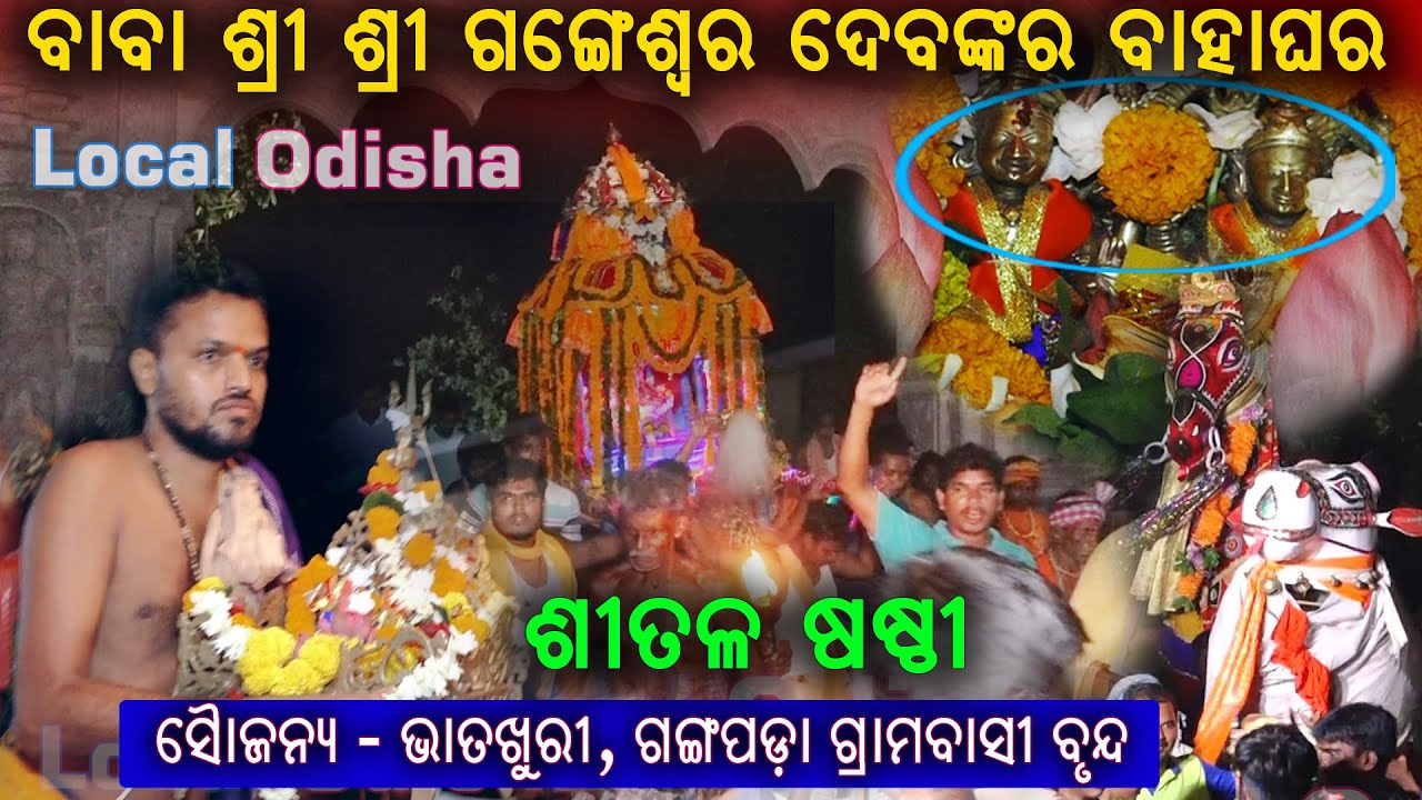 Sitala Sasthi Procession & Siba Parbati Bahaghara by Bhatakhuri, Gangapada Villagers || Local Odisha