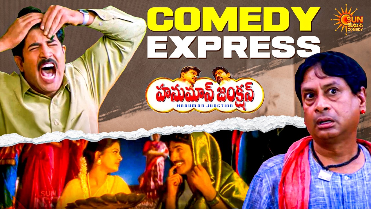 Hanuman Junction Comedy Highlights 😂 Venu & Sneha Hilarious Moments | Back to Back Fun|Telugu Comedy