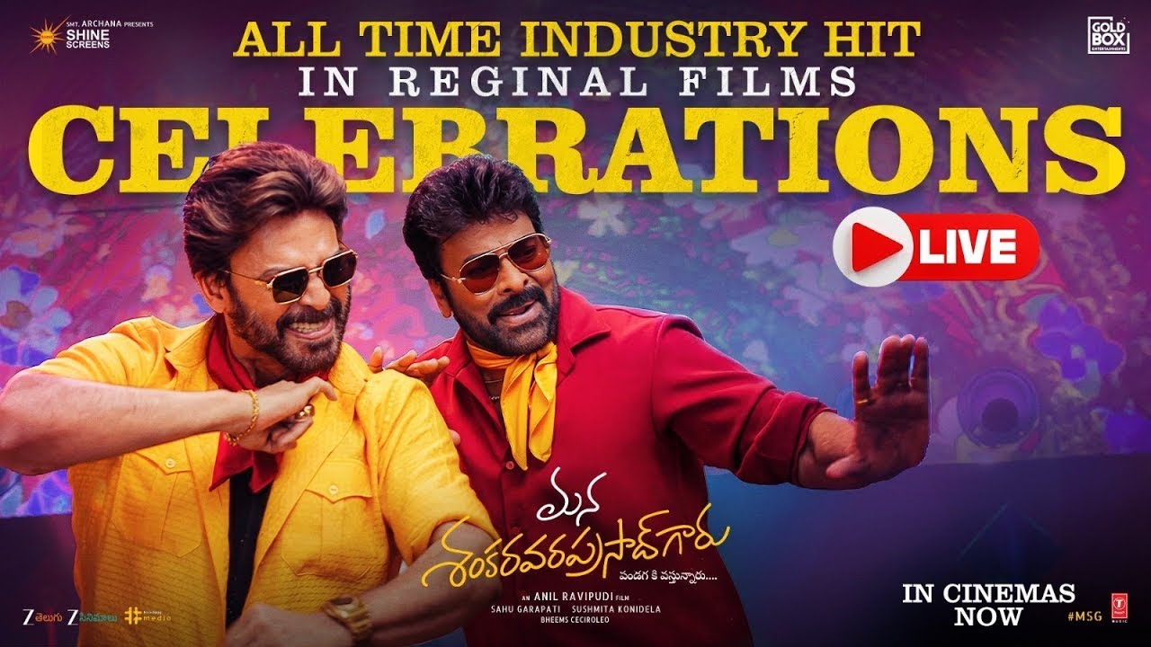 LIVE: ManaShankaraVaraPrasad Garu All Time Industry Hit Celebrations Event | Chiranjeevi | Venkatesh