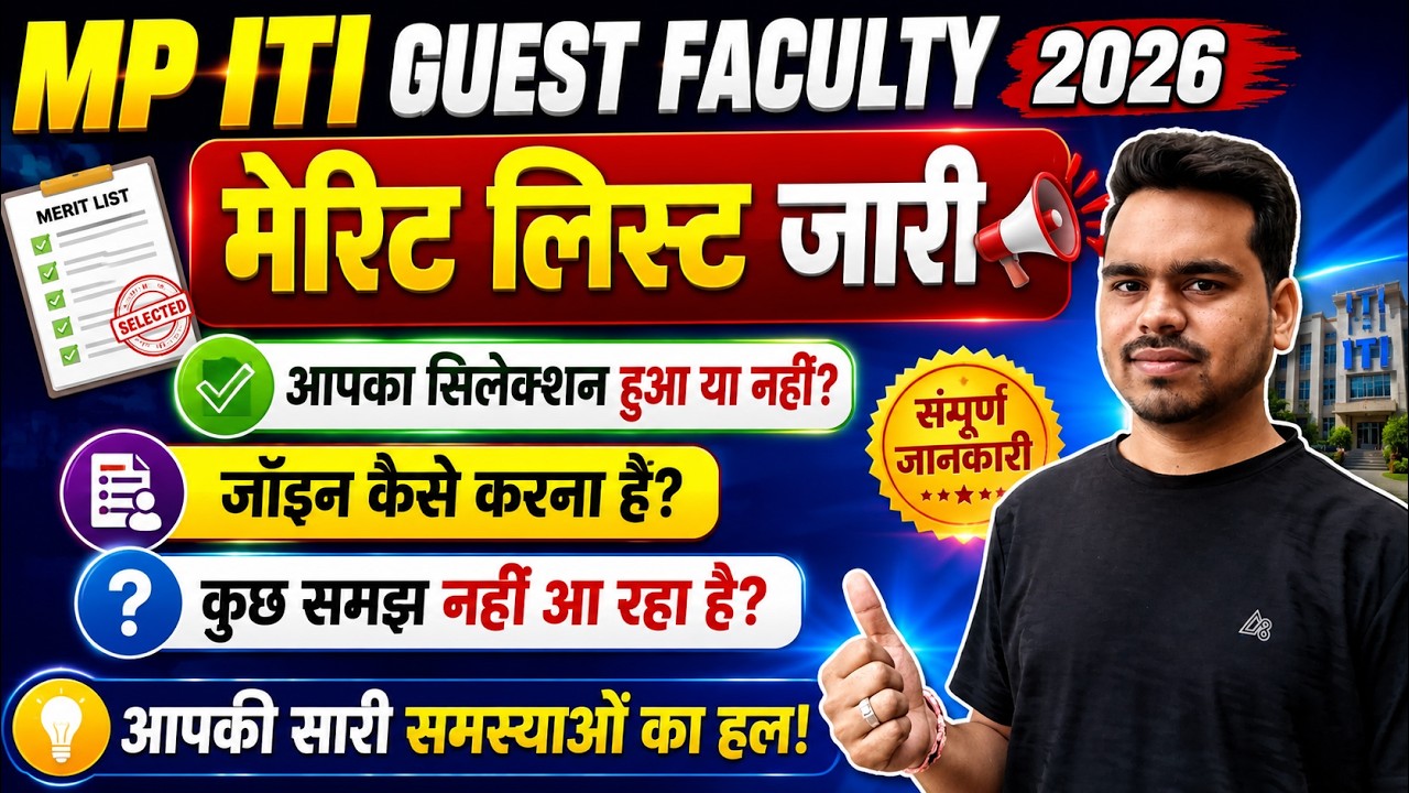 ITI Guest Faculty Merit List 2026 || MP ITI Guest Faculty Merit List 2026 || ITI Guest Faculty 2026