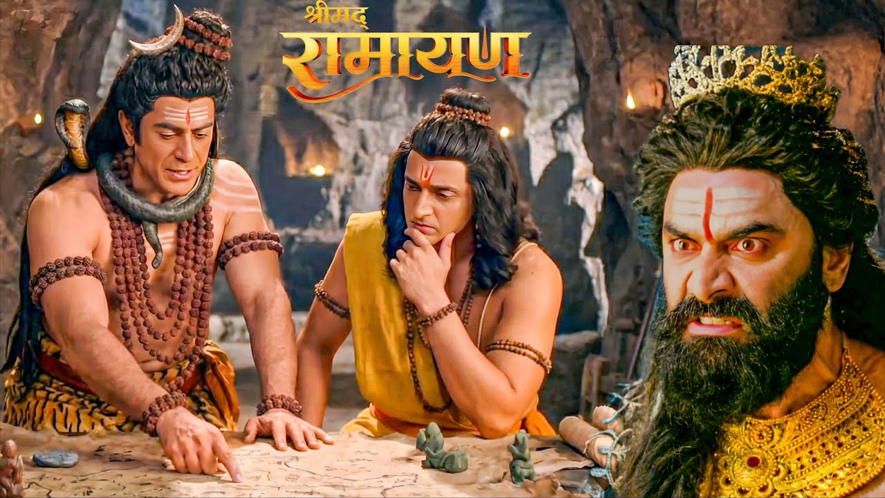 श्री राम और महादेव को साथ रणनीति बनाता देख रावन हुआ गुस्से से लाल पीला || Shrimad Ramayan