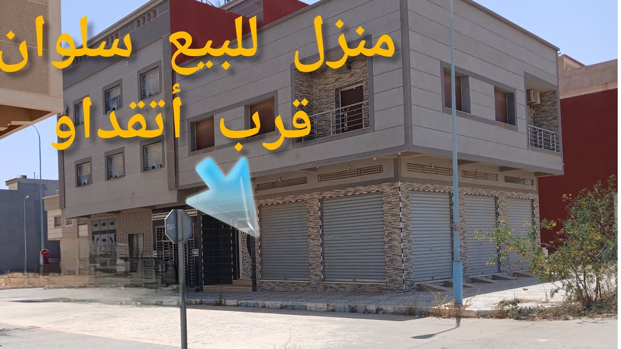 منزل للبيع📍سلوان قرب اتقداو محفضة 130 متر 5كرجات 2فصاد  0602956397