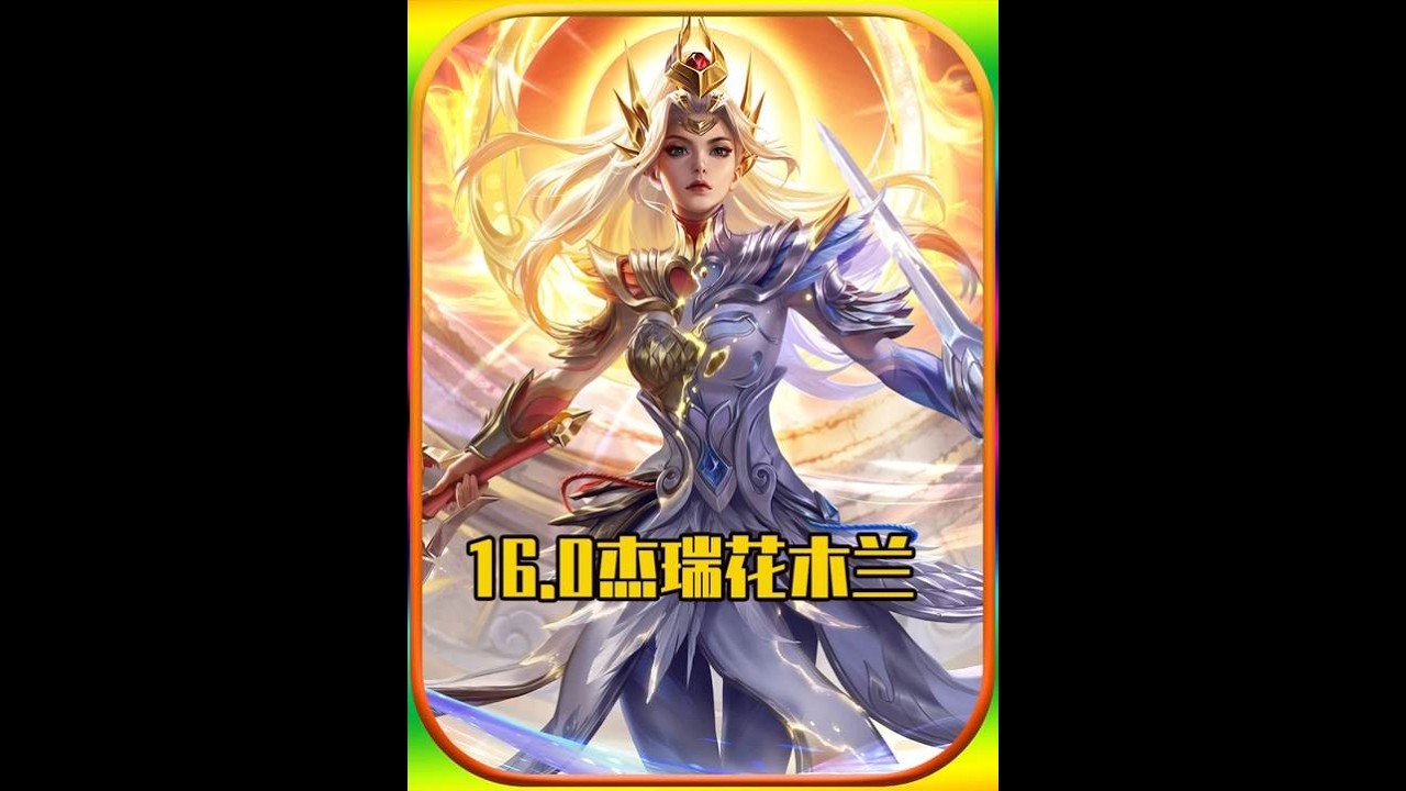 万场花木兰恐怖如斯！16 .0爆表评分称霸高端局【凤煌解说王者荣耀】