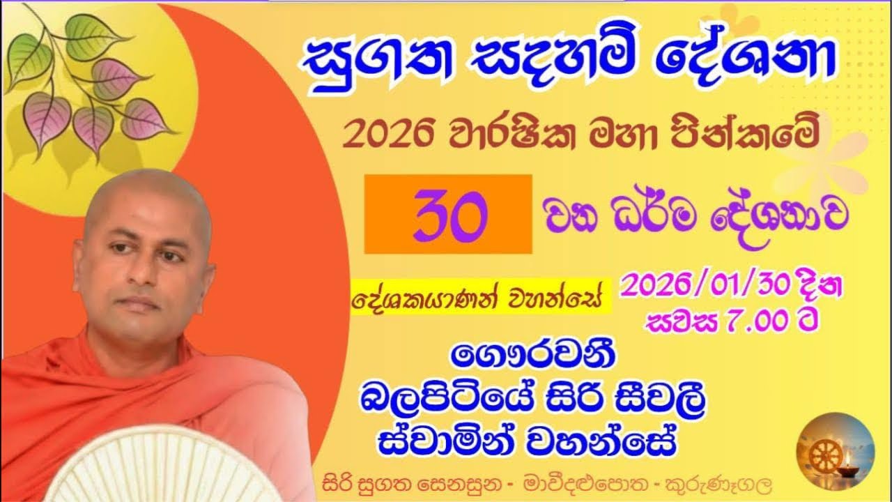 vimukthiya udesa විමුක්තිය උදෙසා is live!