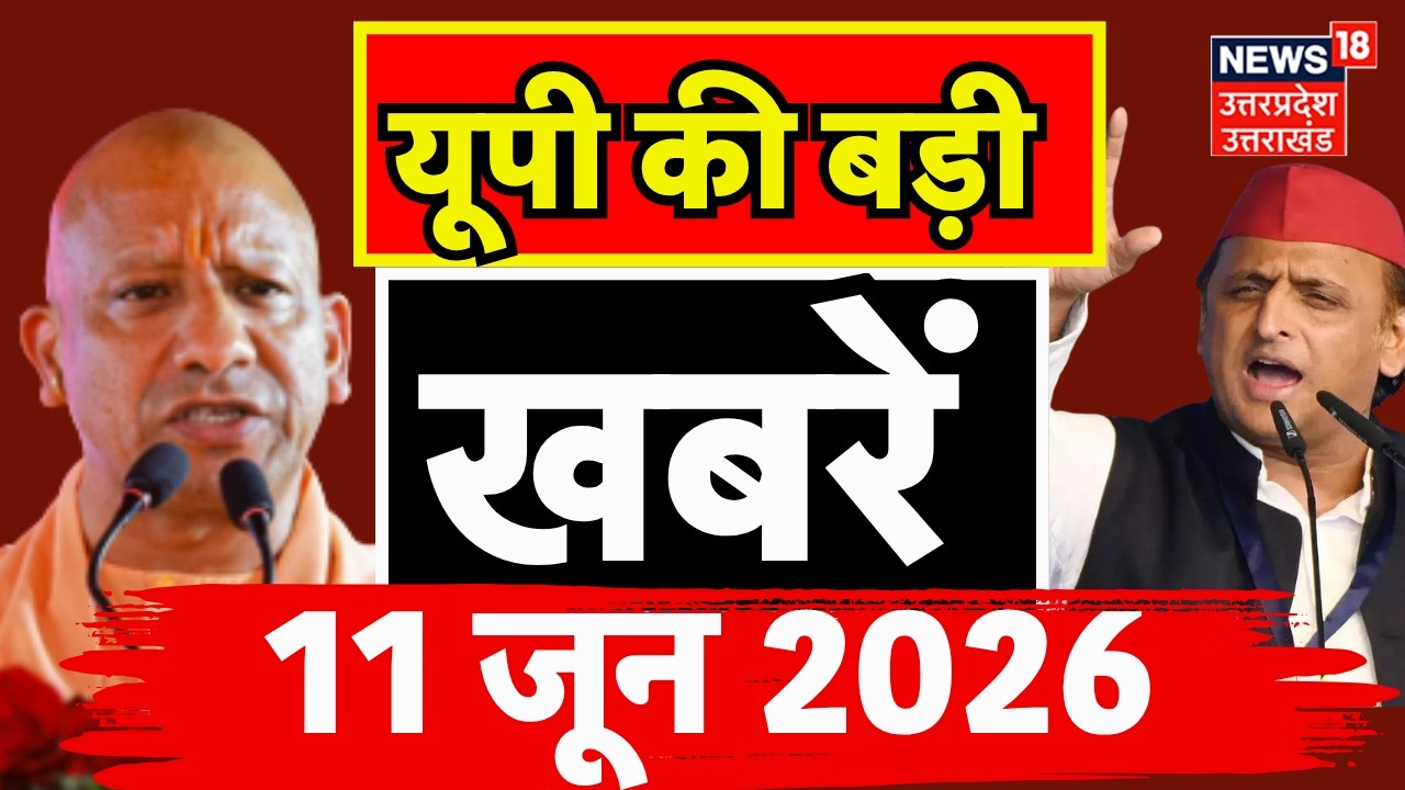 UP News: Big news of the day from Uttar Pradesh | Noida News | Crime News | Police News | UP News Today