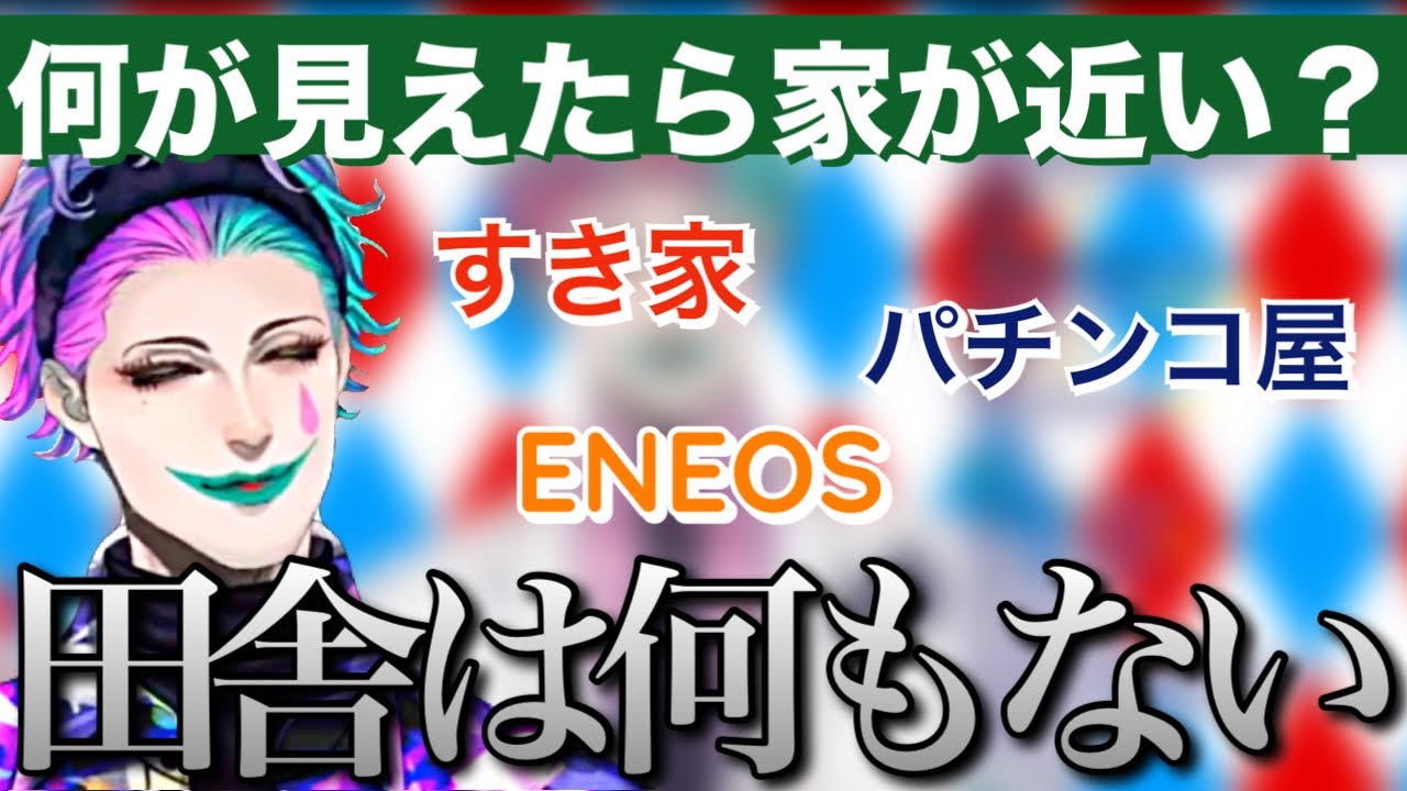 「〇〇が見えたら家が近いあるある」を考えるジョー・力一さん【にじさんじ/ジョー・力一/切り抜き】