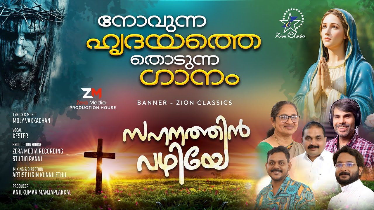 Kalvarikkurishin Chuvattil | Sahanathin Vazhiye | Kester | Moly Vakkachan | #newchristiansong