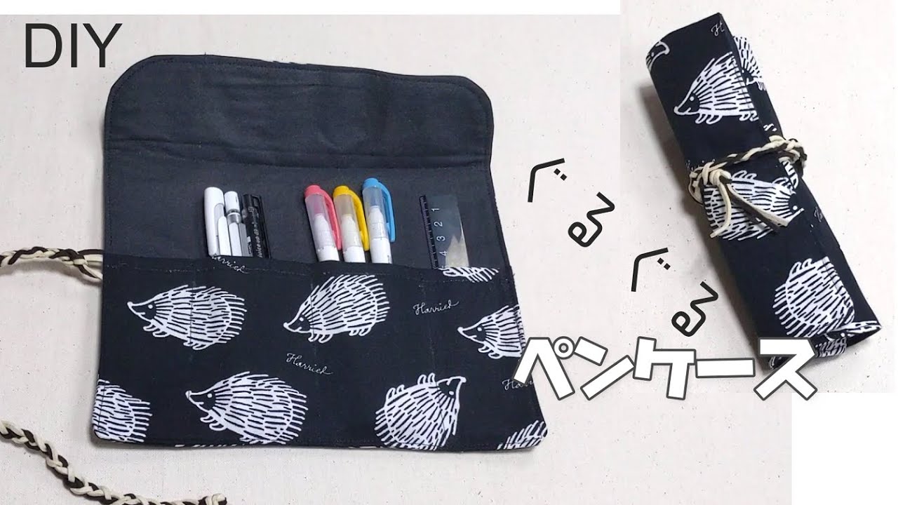 DIY☆小さめ！コンパクト！ぐるぐるペンケースの作り方☆巻物型☆