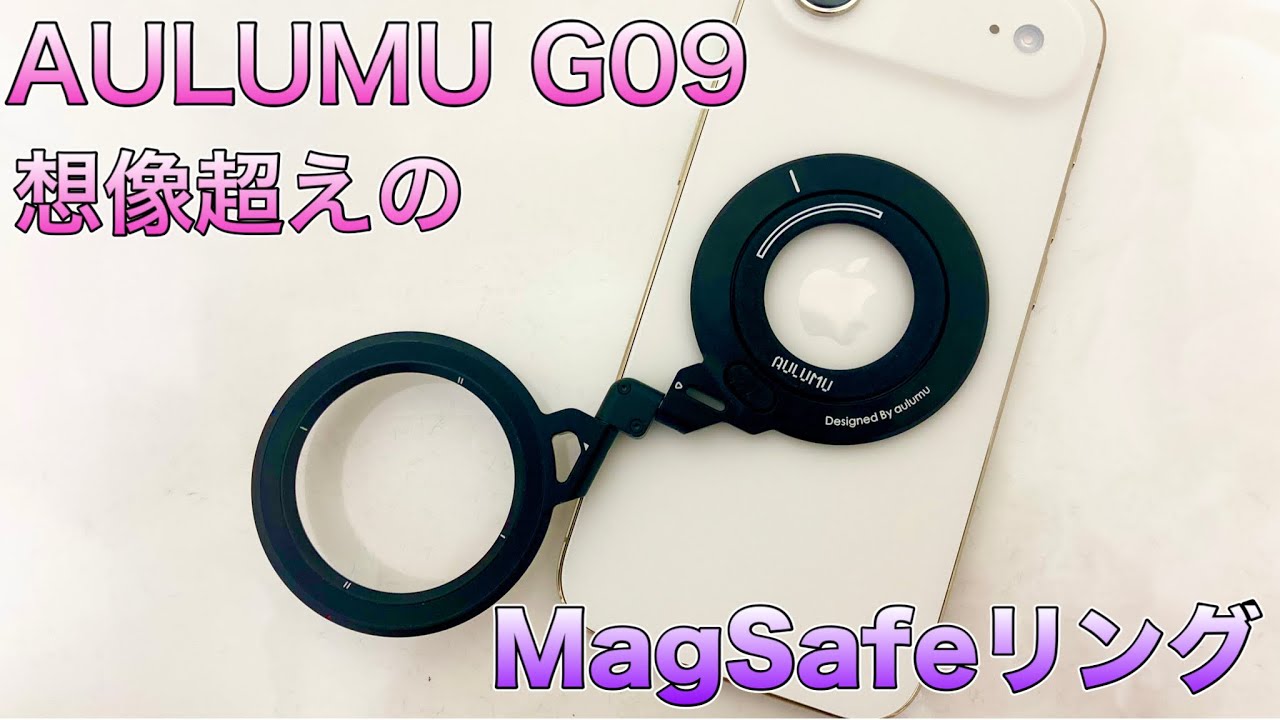 【iPhone】360°回転する両面マグネットのMagSafeリングがきた！【AULUMU 】