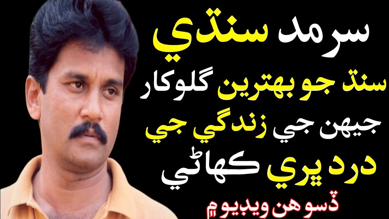 Sarmad Sindhi life Story | Biography | The Sindhi Stories