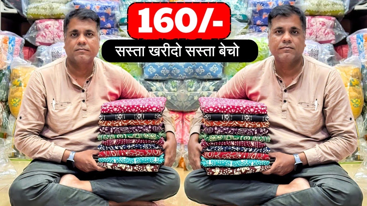 सस्ता खरीदो सस्ता बेचो, Ahmedabad Ladies Suit Wholesale, Sindhi Market