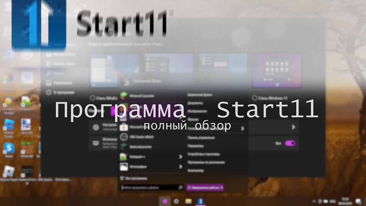 Start11 - полный обзор // Программа для изменения меню пуск и панели задач