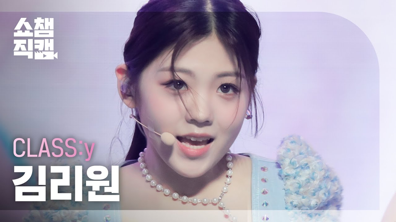 [쇼챔직캠 4K] CLASS:y KIM RIWON - SHUT DOWN (클라씨 김리원 - 셧 다운) | Show Champion | EP.433
