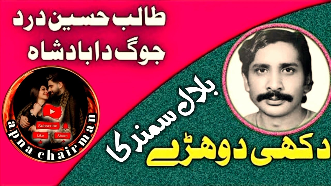 Talib Hussain Dard song طالب حسین درد سونگ