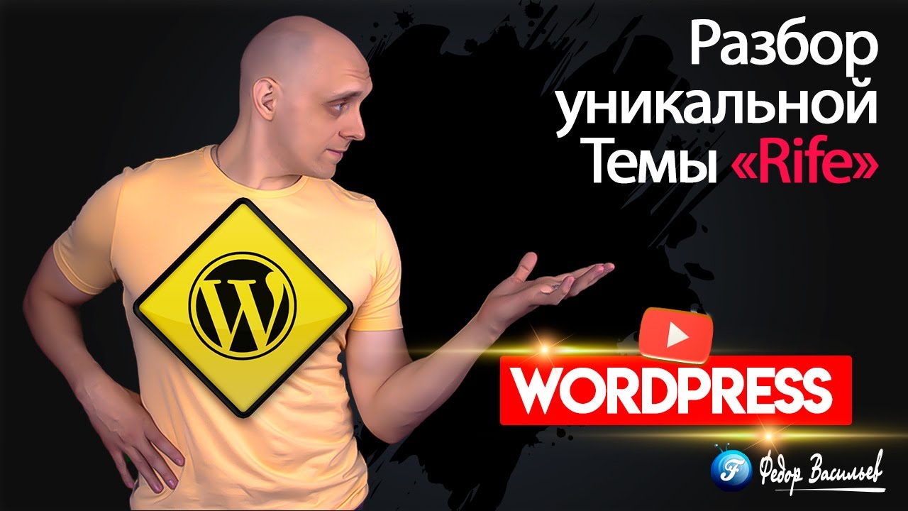 Rife — бесплатная Тема WordPress для Elementor