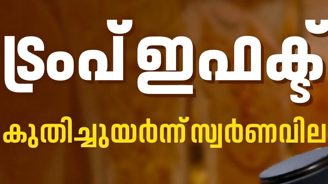 ഇന്നത്തെ സ്വർണവില/21-02-2026/gold rate kerala /916 /gold rate today