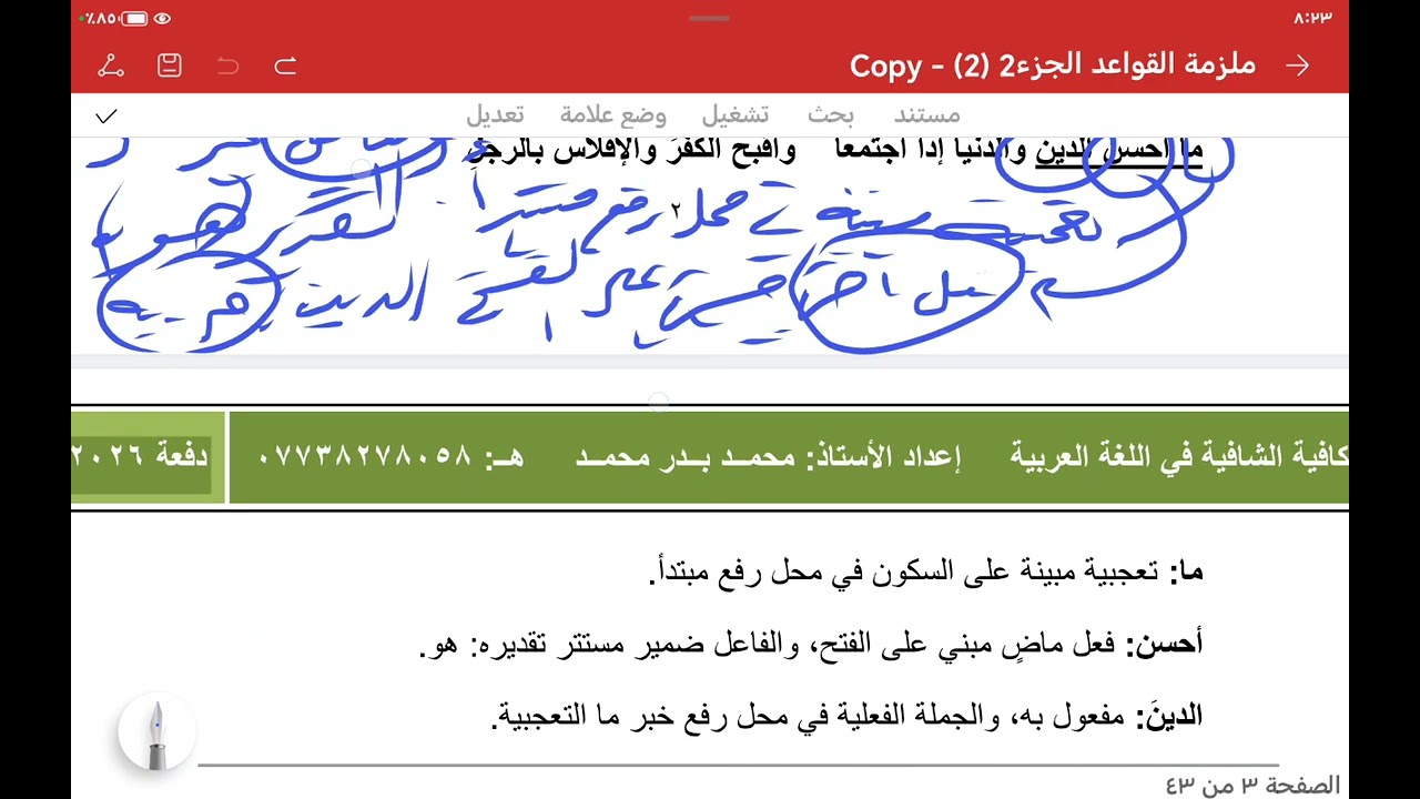 أسلوب التعجب (الدرس الثاني) 