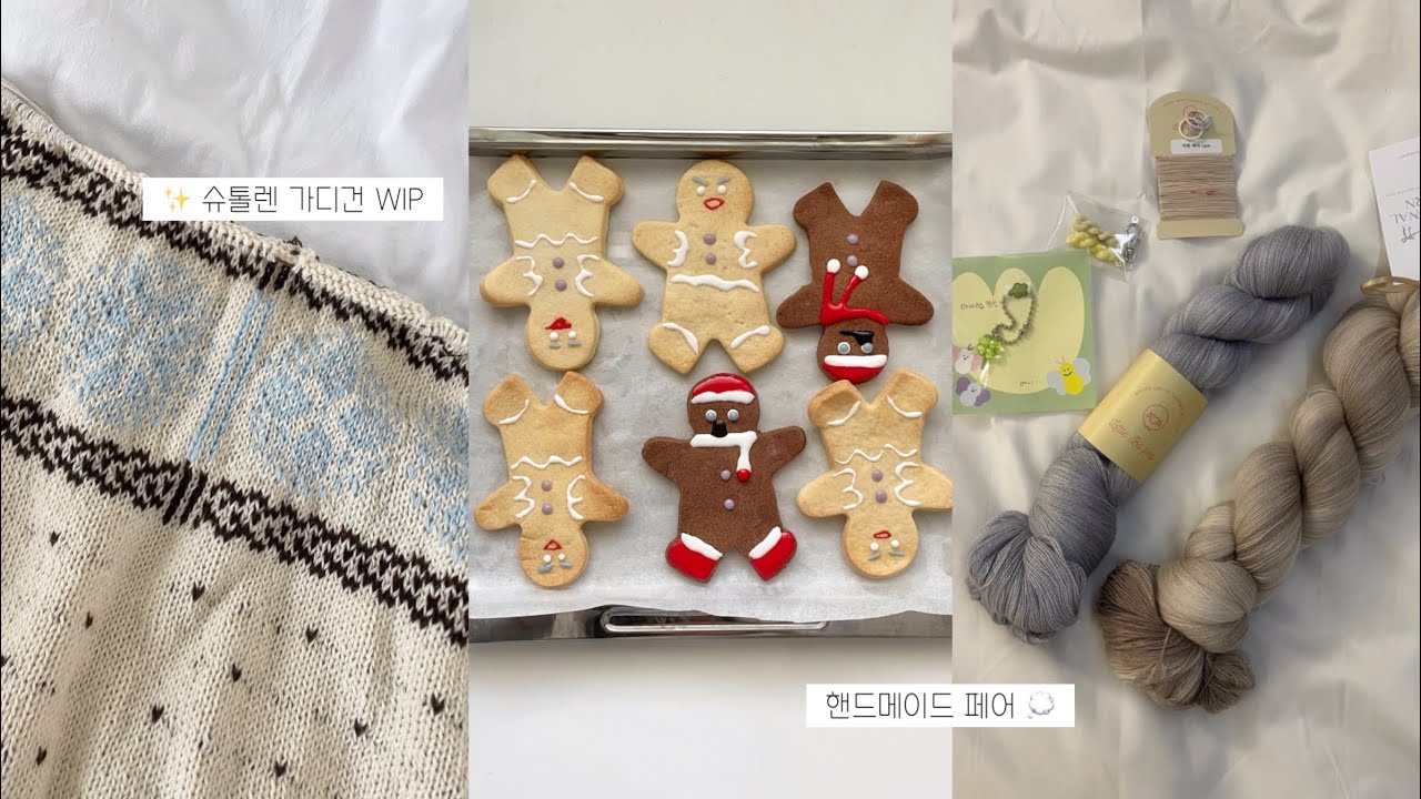 뜨개로그 ep12 • 핸드페이드페어 방문기✨| 슈톨렌 가디건 WIP❄️ | 바늘이야기 헤어 스크런치 | knitting vlog (eng sub)