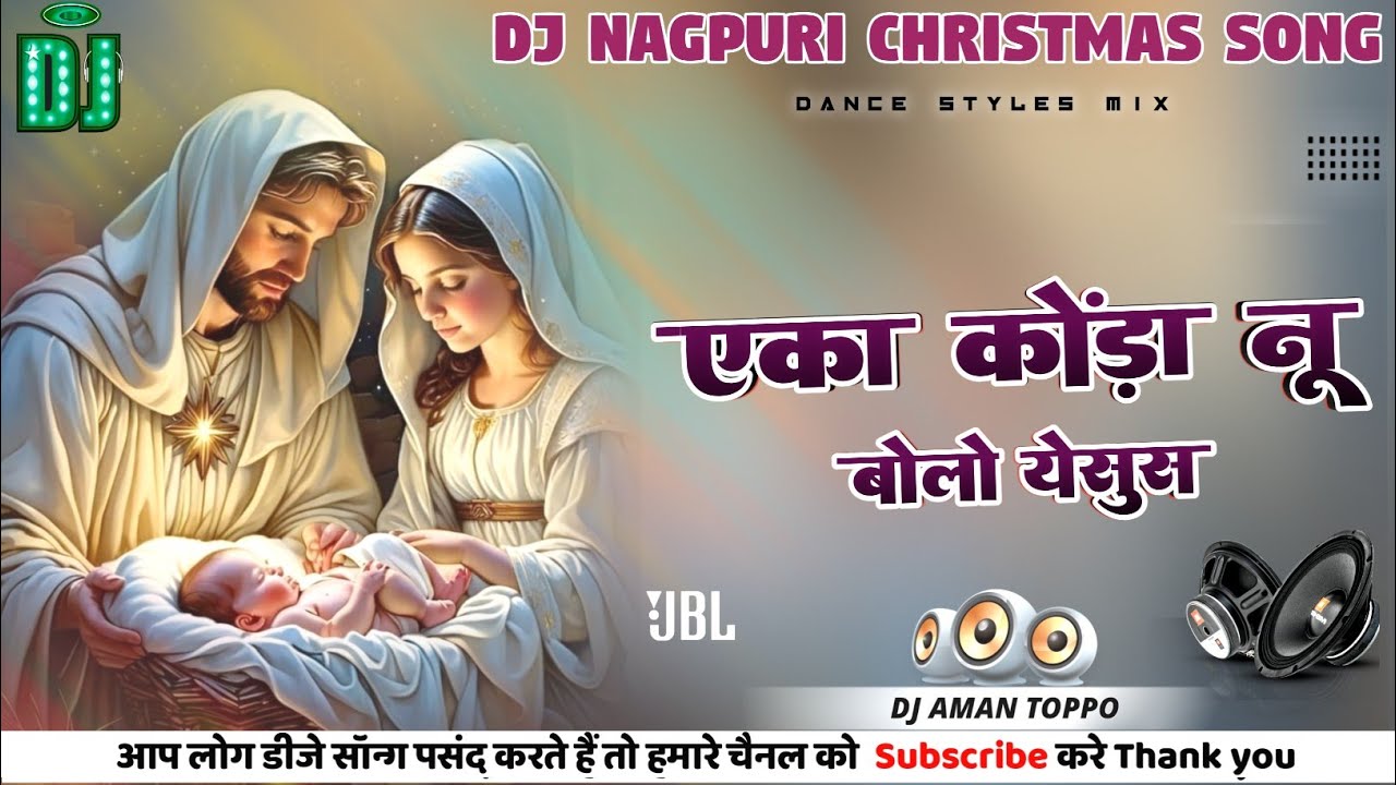 Eka Koda Nu🎄DJ Nagpuri Christmas song 2025//Nagpuri Christmas Song 2025🎄Dj Aman Toppo