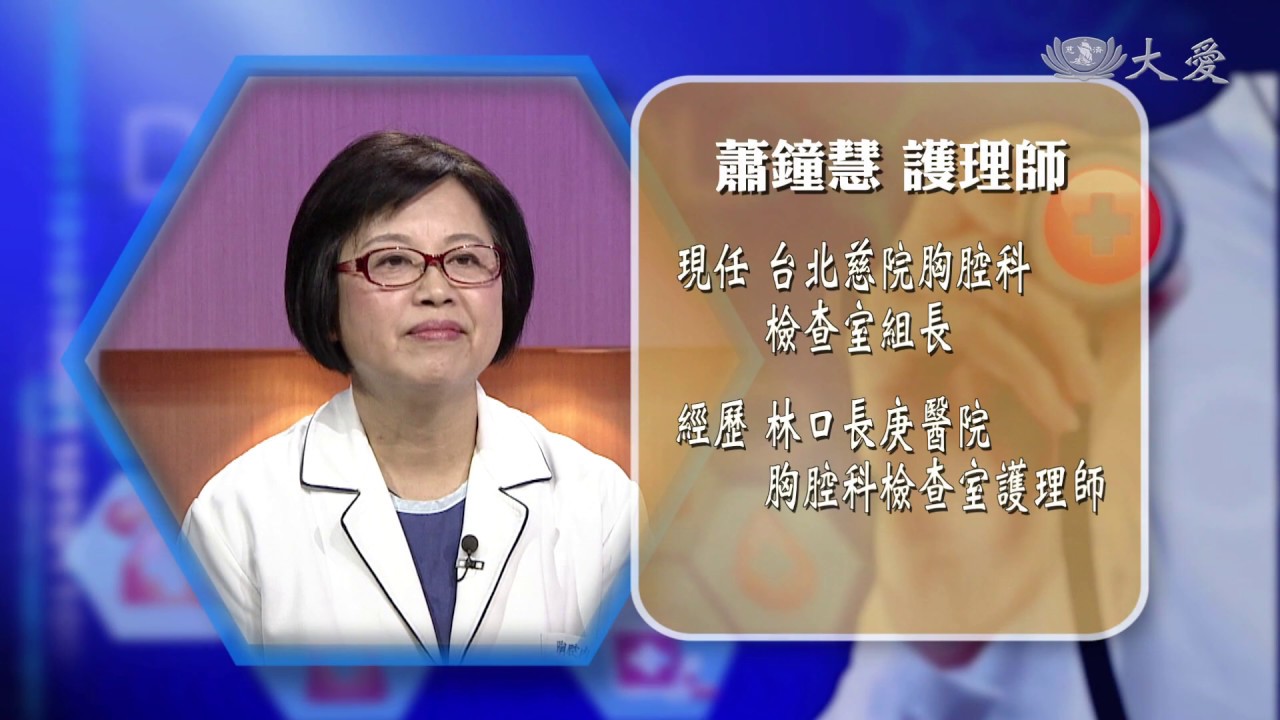 【健康大探索】20180418 - 肺復原運動 呼吸不肺力