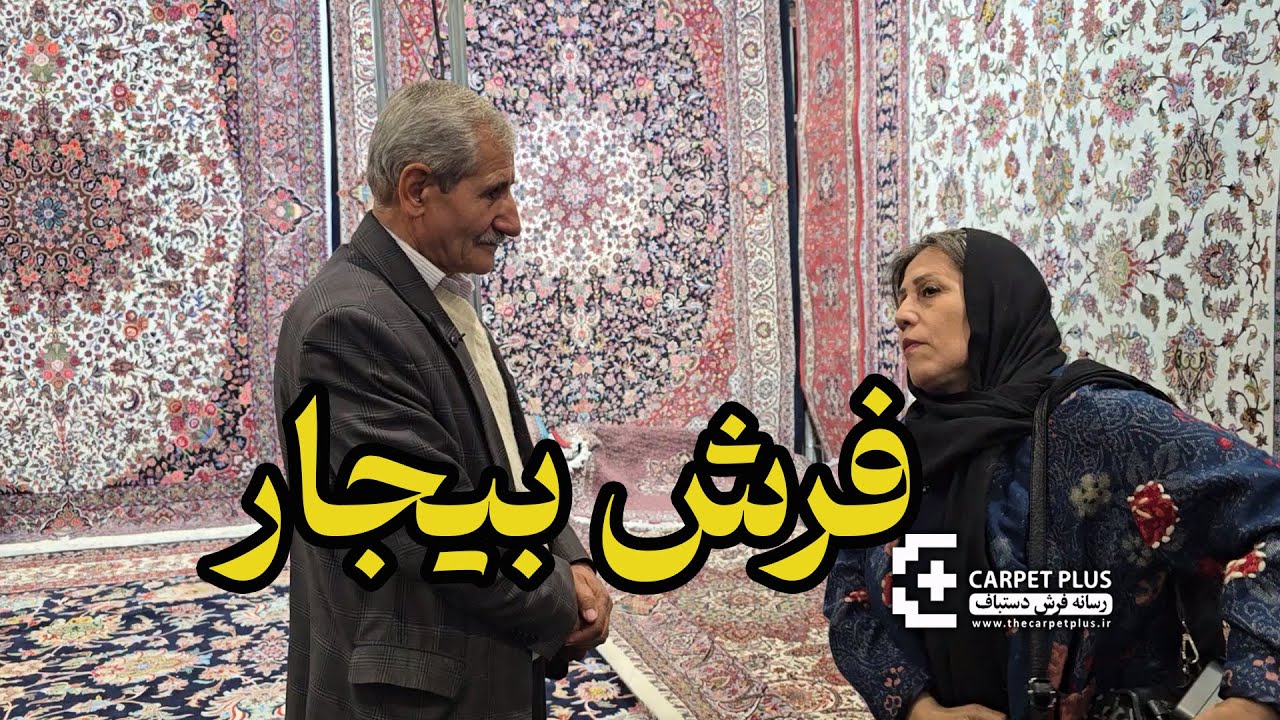 فرش زیبای بیجار