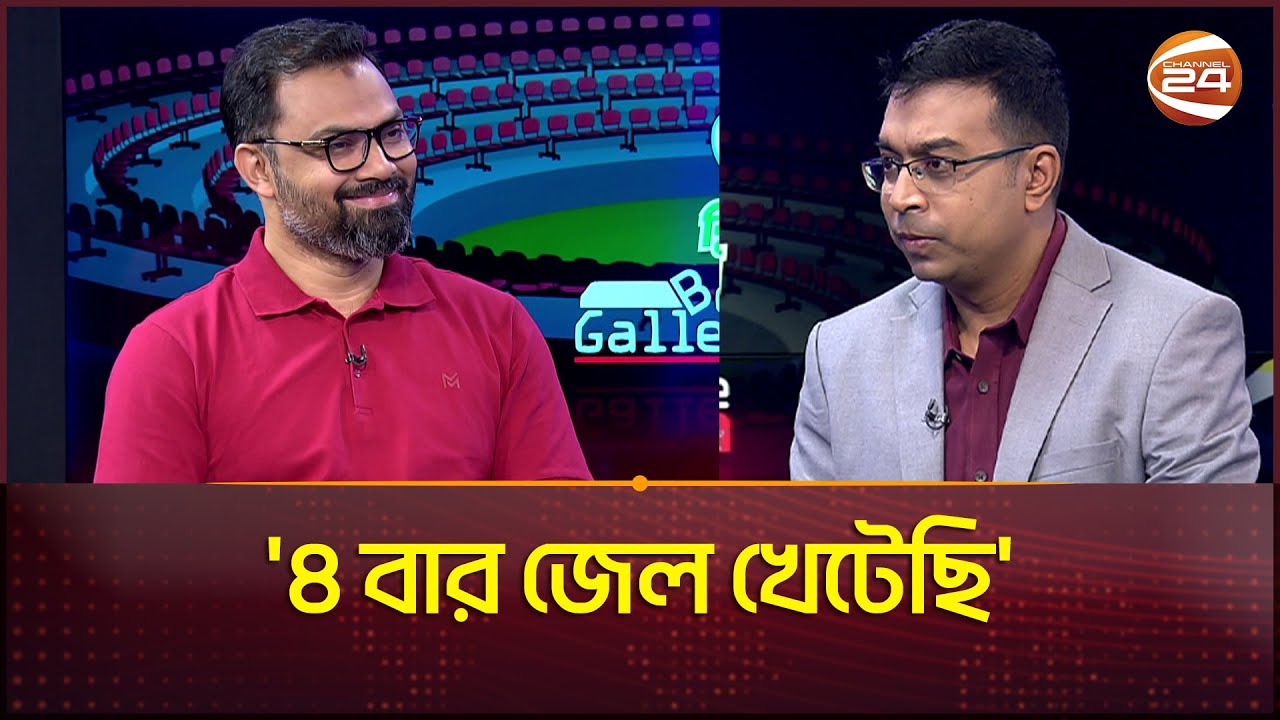 ৫ আগস্টের আগে ও পরে নিজের রাজনৈতিক অভিজ্ঞতার কথা জানালেন আমিনুল | Aminul Haque | BNP | Channel 24