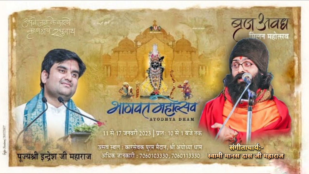 बृज अवध मिलन महोत्सव।