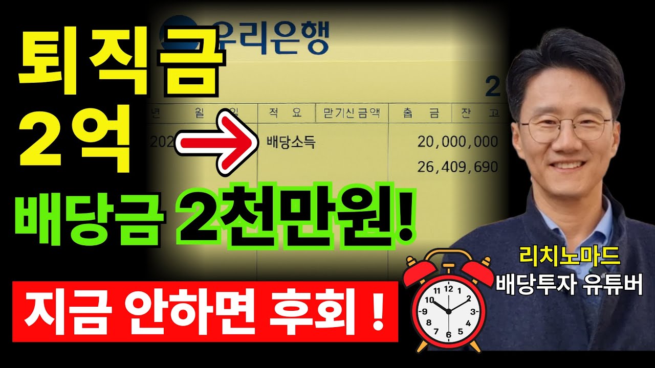 퇴직금 2억, 이렇게 안하면 곧 사라집니다 l 평생 연 2천만 원 받는 진짜 방법 (리치노마드 3부)
