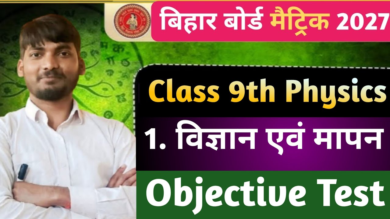 Class 9th Physics Chapter 1 विज्ञान एवं मापन || Physics Chapter 1 class 9th
